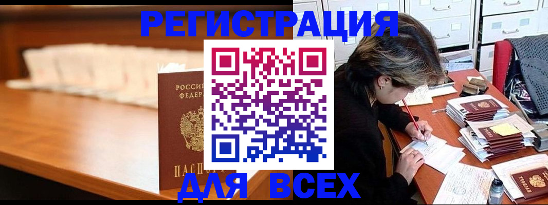 купить прописку в Кингисеппе