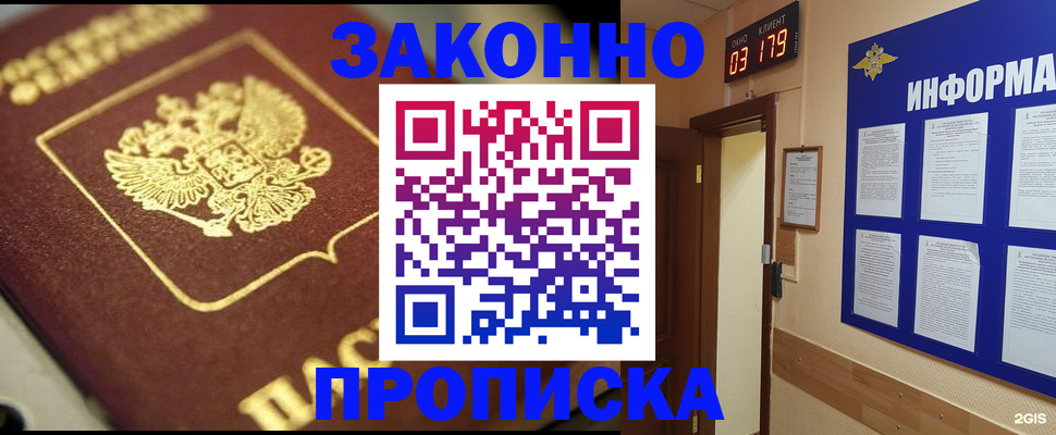 прописка для школы в Кингисеппе