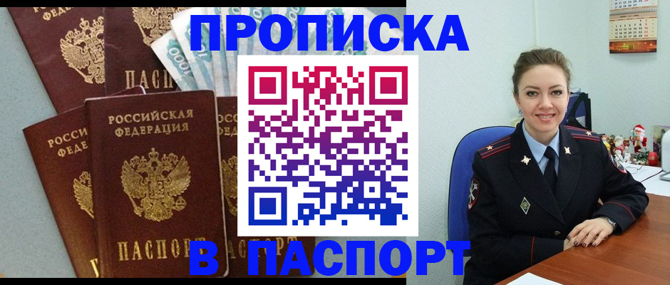 прописка ребенка в Кингисеппе